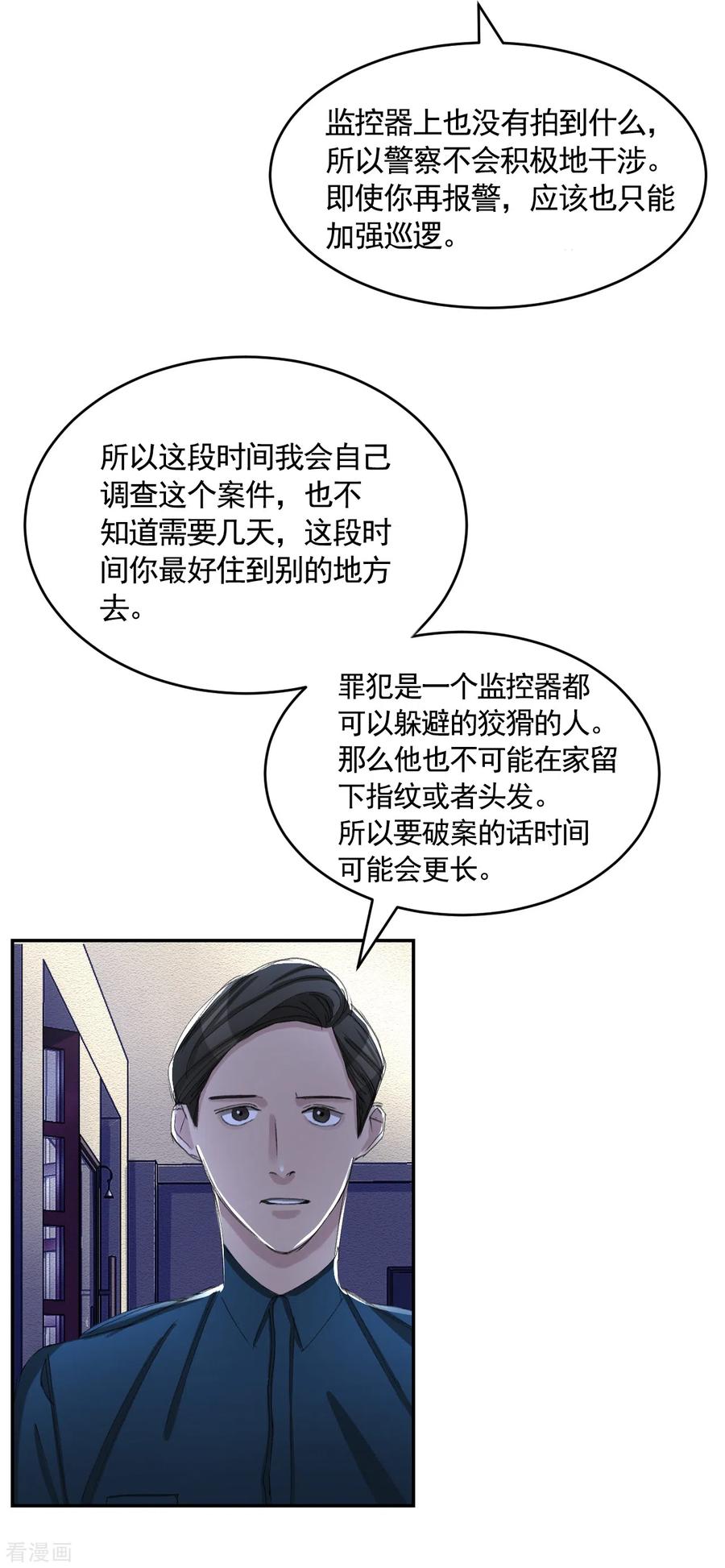 《影子侦探》第15话 前女友的请求 第38页