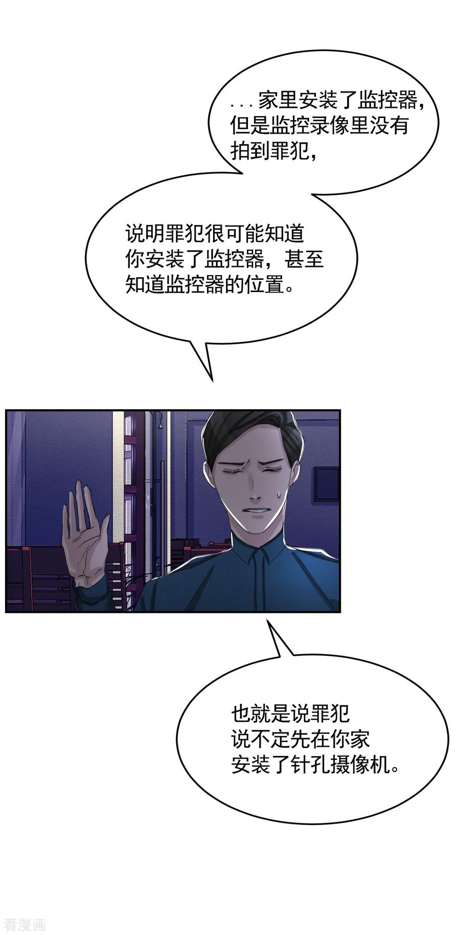 《影子侦探》第15话 前女友的请求 第44页