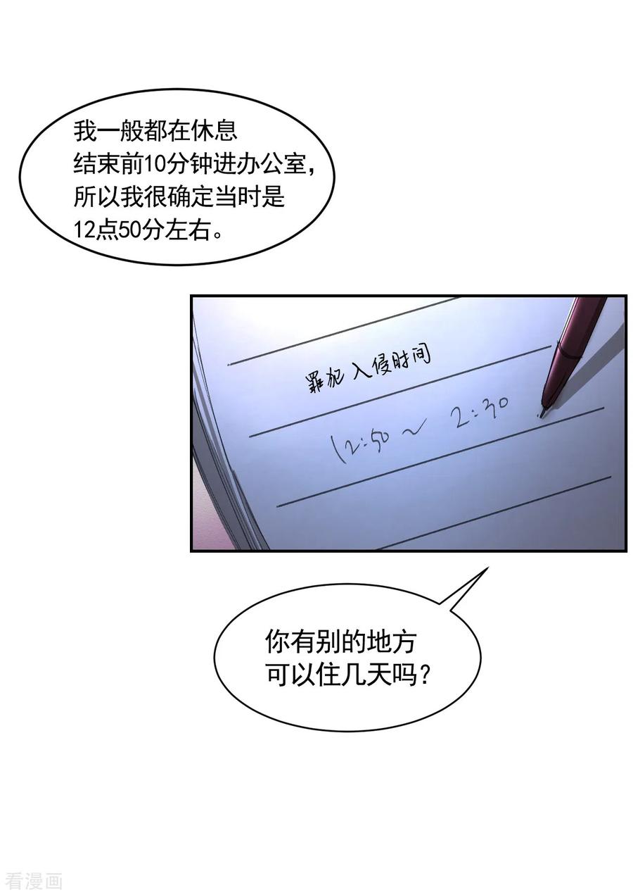 《影子侦探》第15话 前女友的请求 第36页