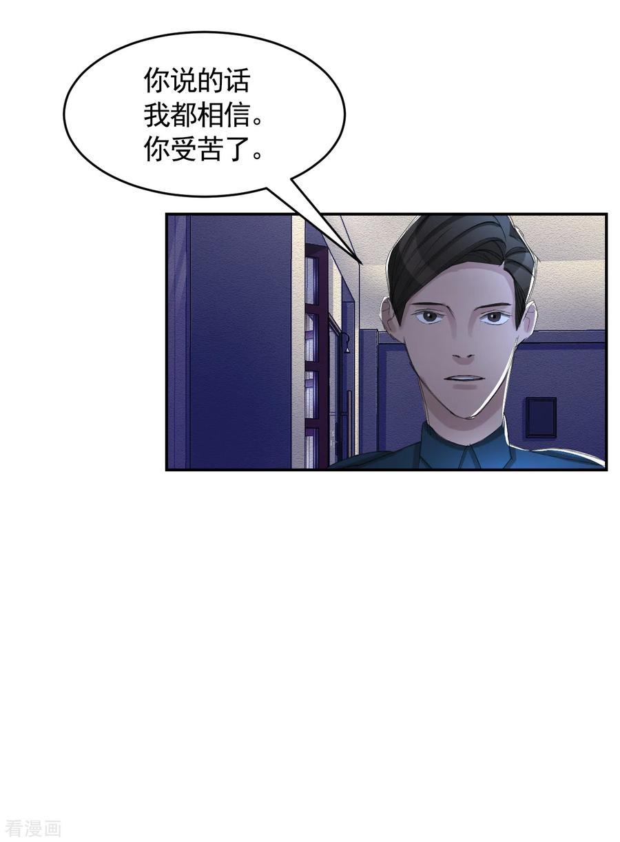 《影子侦探》第15话 前女友的请求 第23页