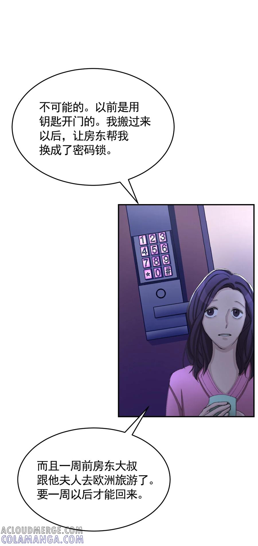 《影子侦探》第15话 前女友的请求 第28页