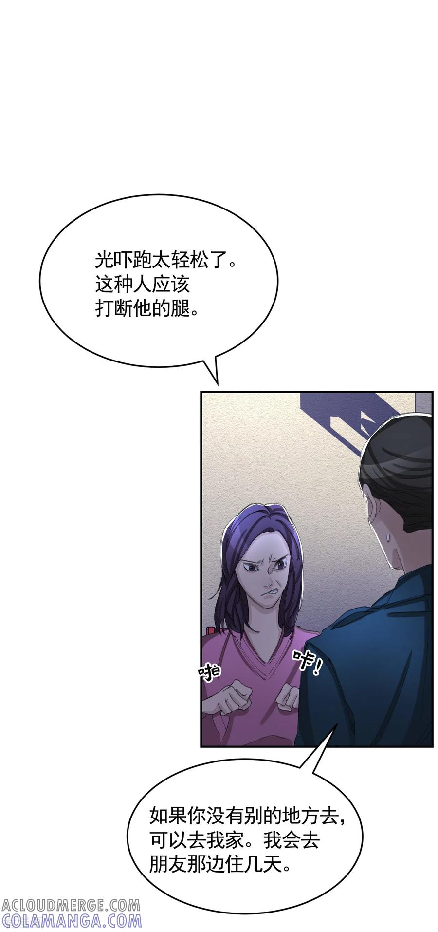 《影子侦探》第15话 前女友的请求 第40页