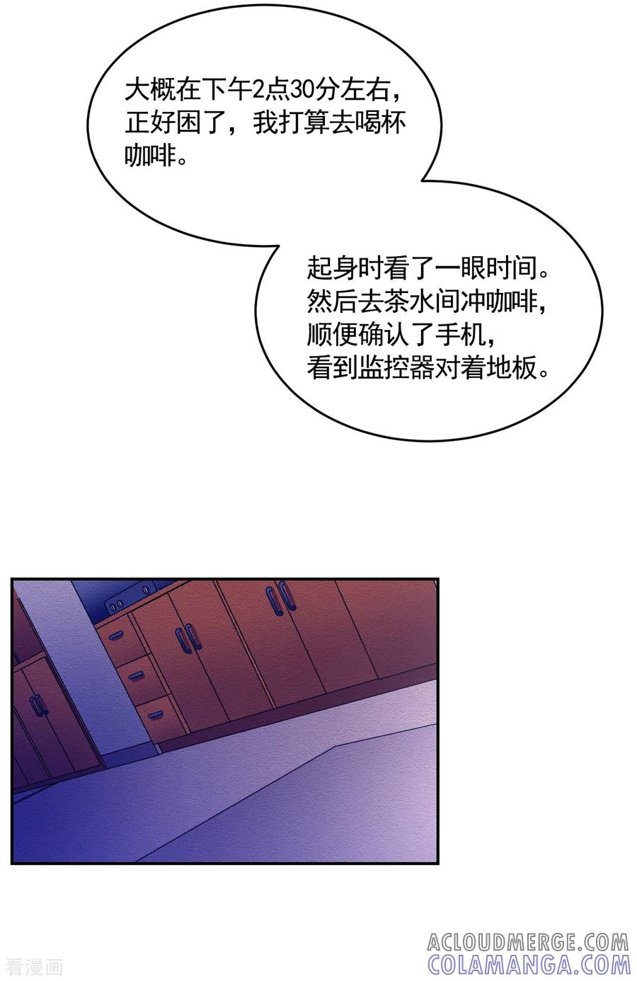 《影子侦探》第15话 前女友的请求 第34页