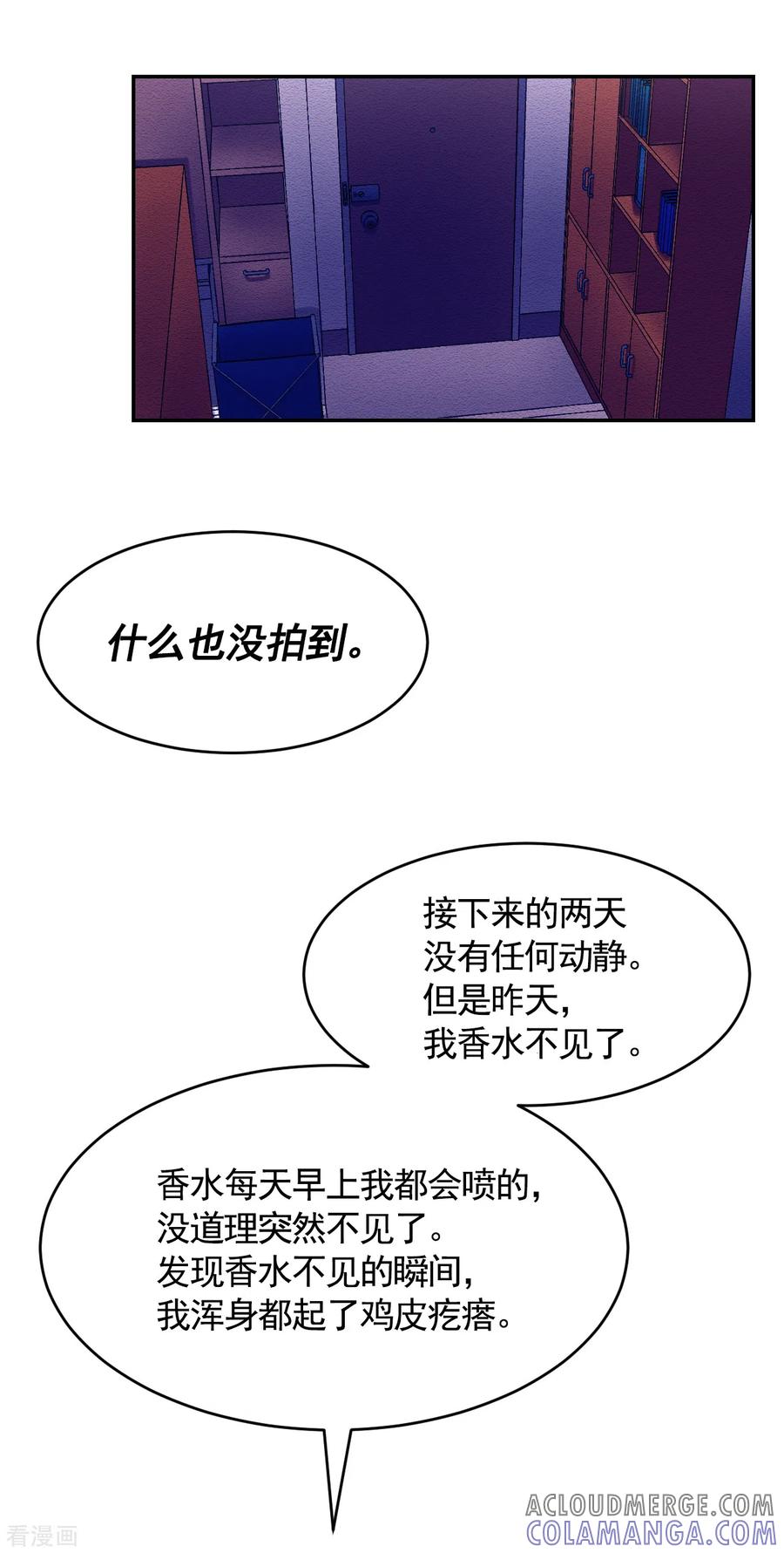 《影子侦探》第15话 前女友的请求 第19页