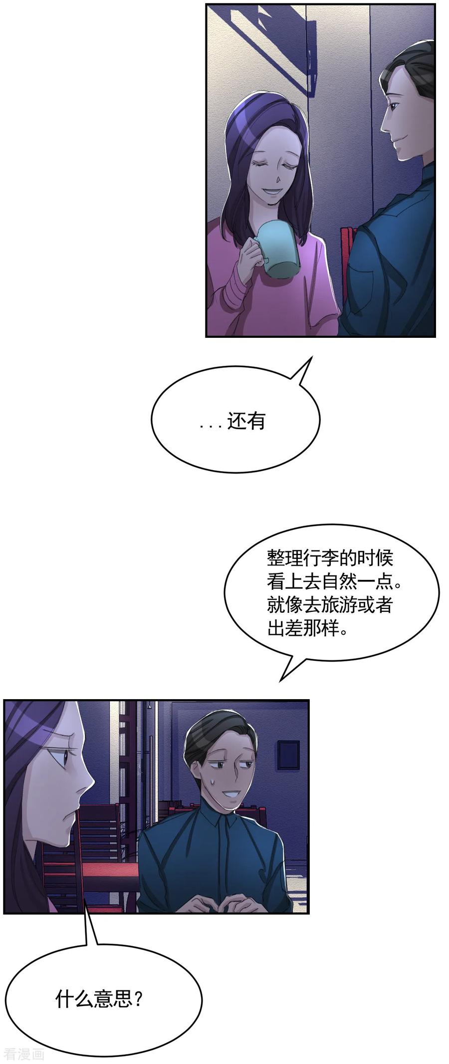《影子侦探》第15话 前女友的请求 第42页