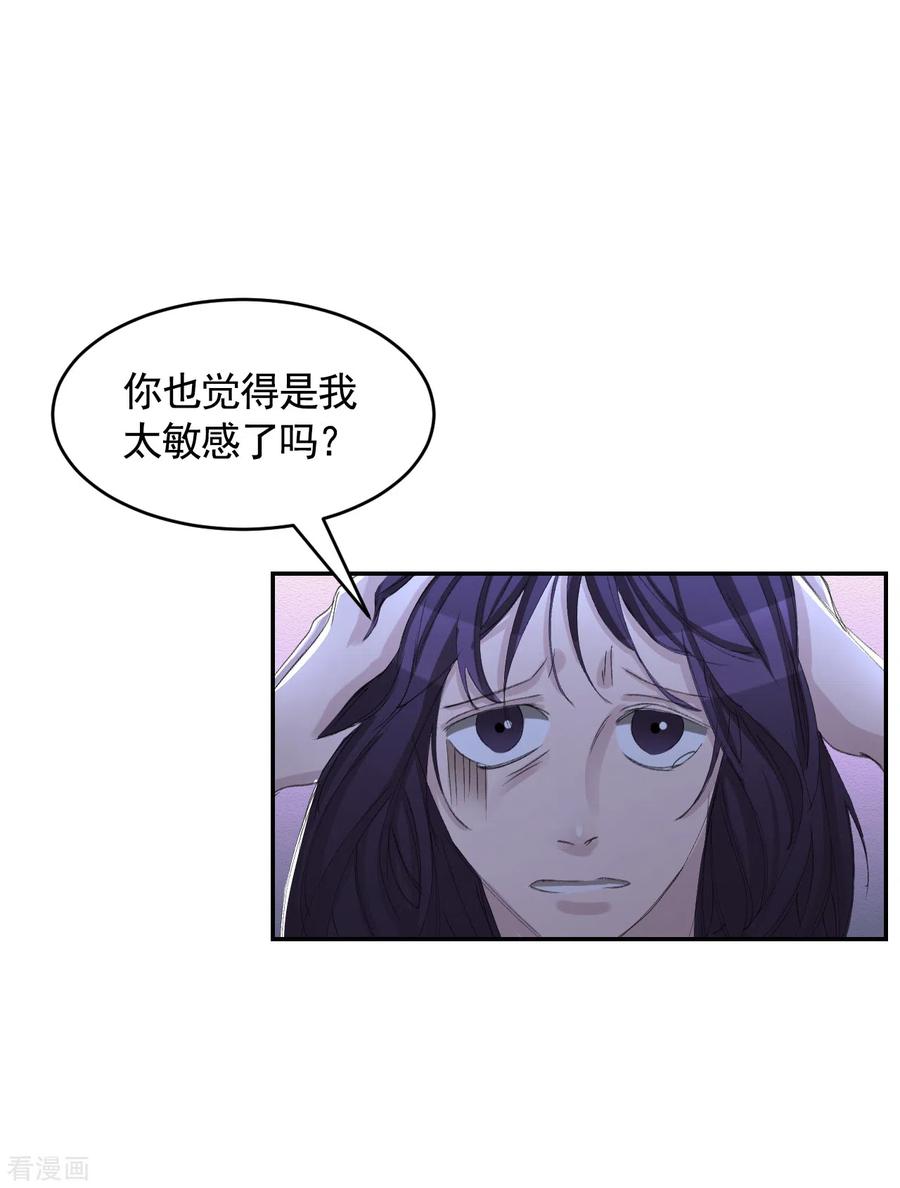 《影子侦探》第15话 前女友的请求 第21页