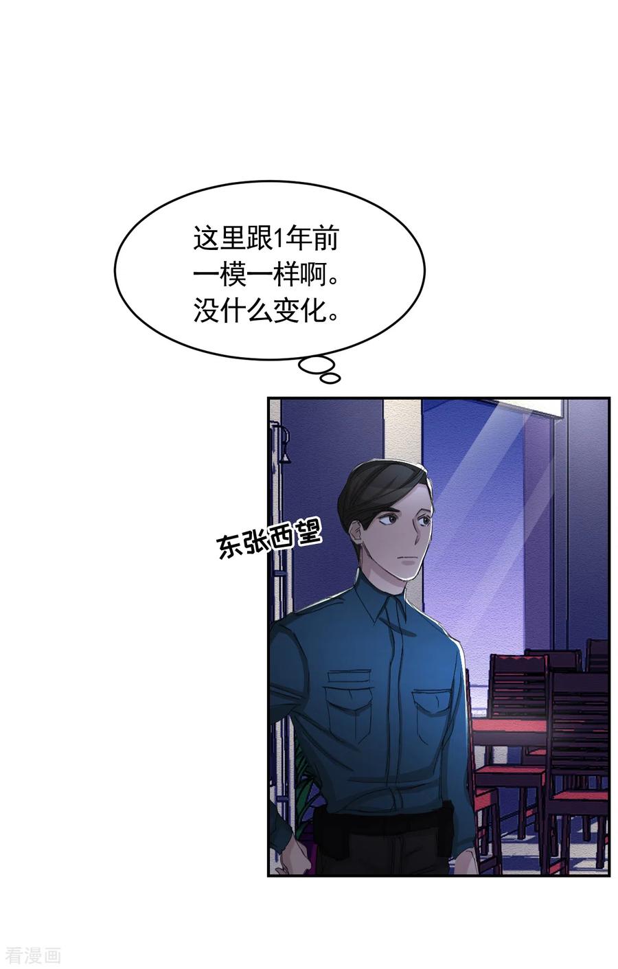 《影子侦探》第15话 前女友的请求 第11页
