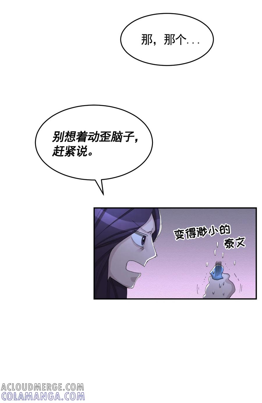 《影子侦探》第15话 前女友的请求 第43页