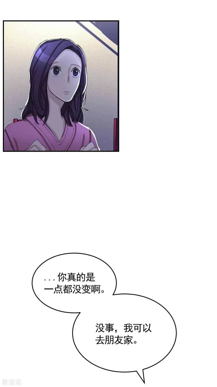 《影子侦探》第15话 前女友的请求 第41页