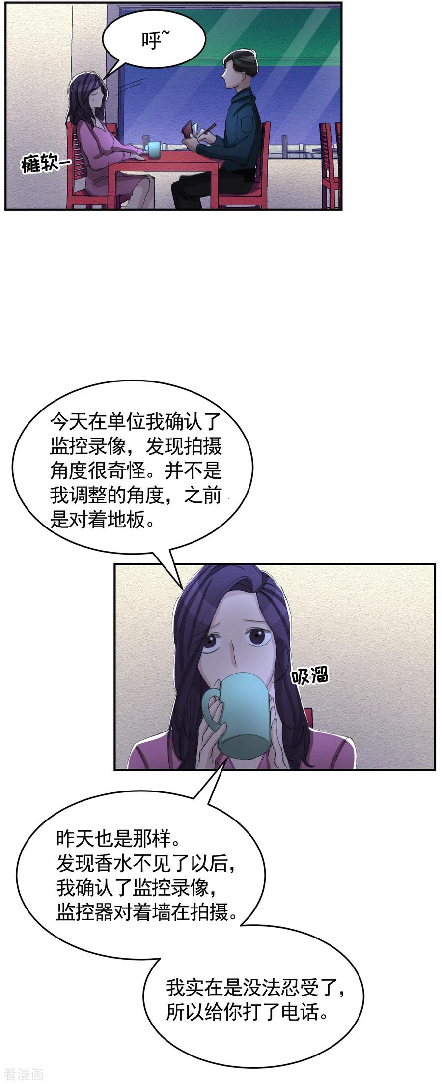 《影子侦探》第15话 前女友的请求 第24页