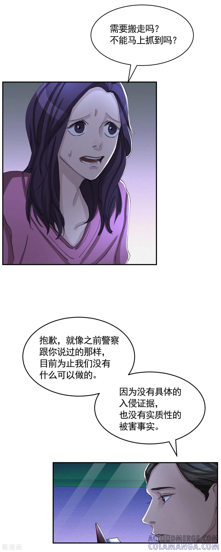 《影子侦探》第15话 前女友的请求 第37页