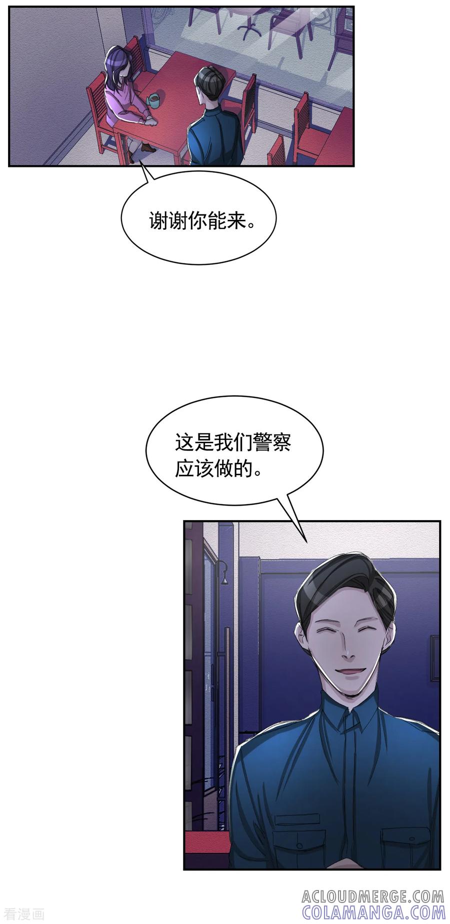 《影子侦探》第15话 前女友的请求 第13页