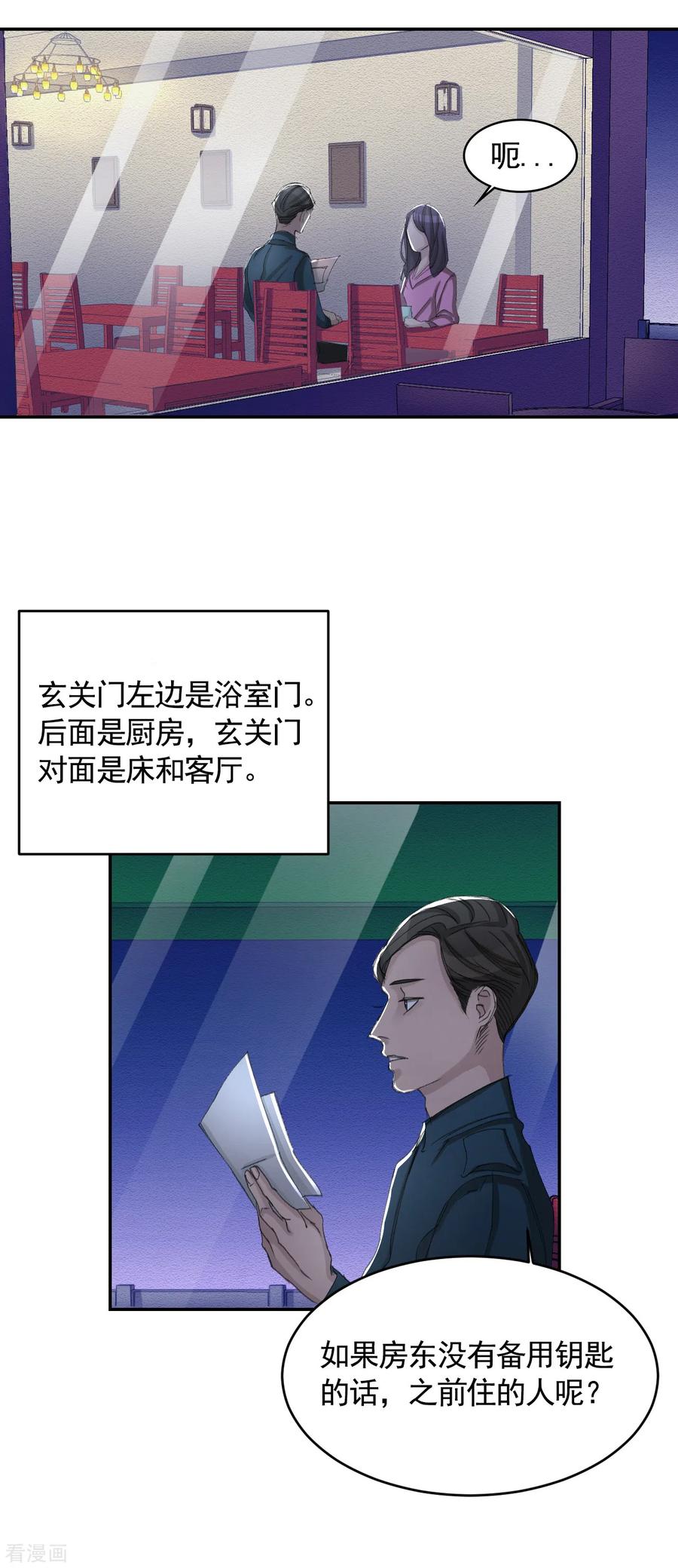 《影子侦探》第15话 前女友的请求 第27页