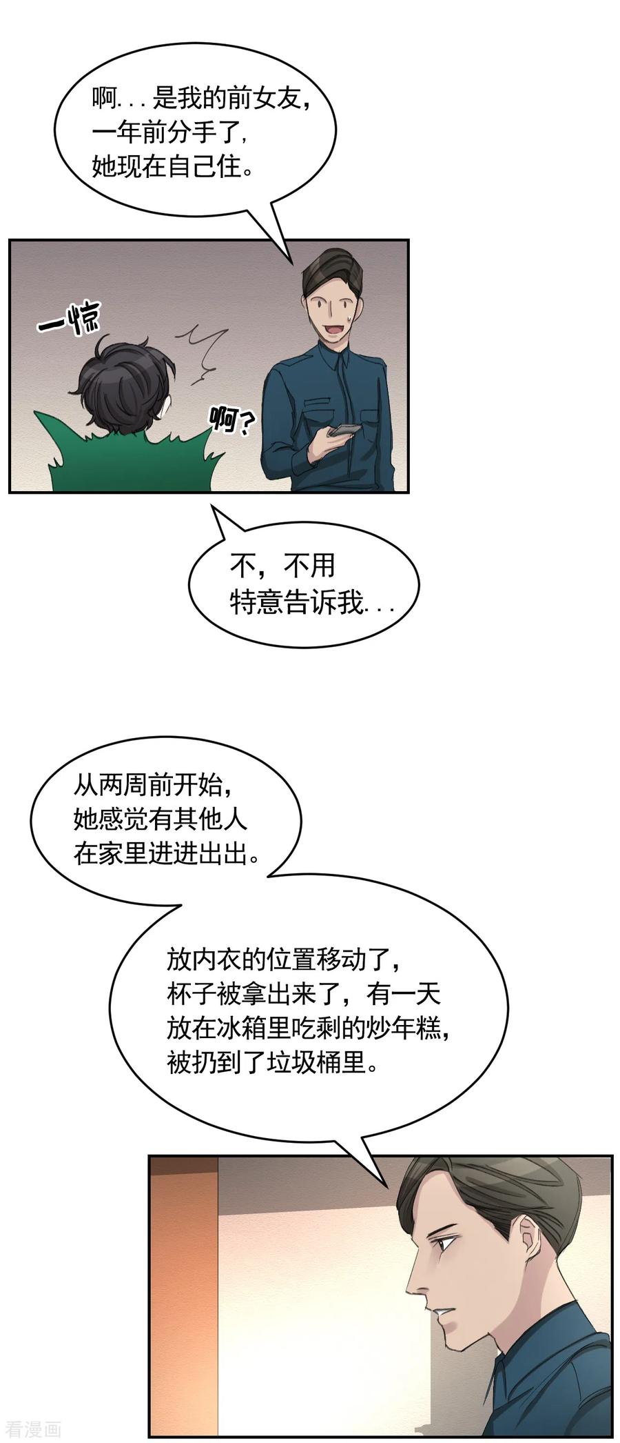 《影子侦探》第15话 前女友的请求 第2页