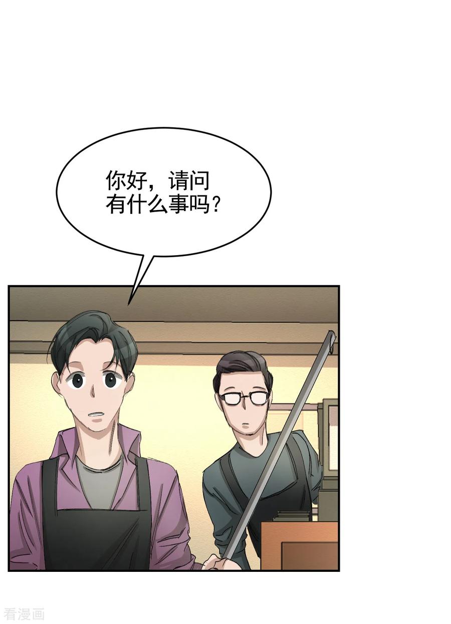 《影子侦探》第16话 寻找目击者 第6页