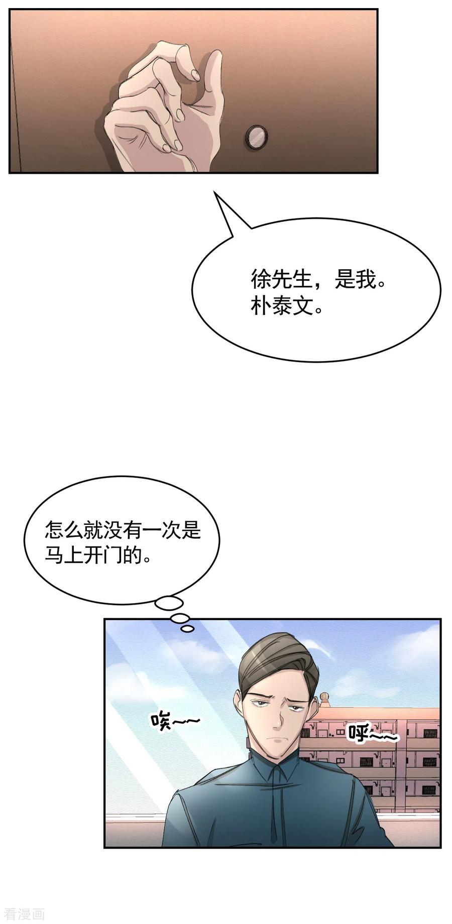 《影子侦探》第16话 寻找目击者 第29页