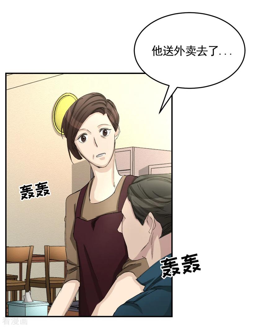 《影子侦探》第16话 寻找目击者 第15页