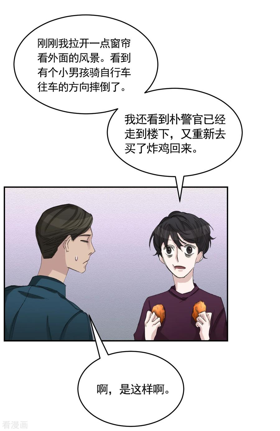 《影子侦探》第16话 寻找目击者 第41页