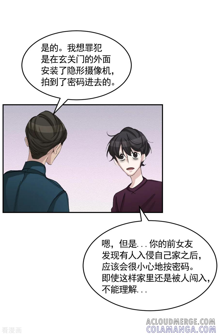 《影子侦探》第16话 寻找目击者 第49页