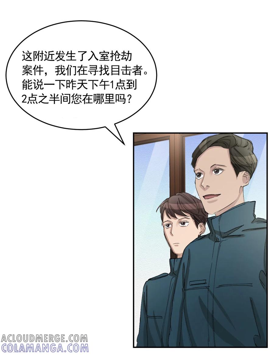 《影子侦探》第16话 寻找目击者 第7页