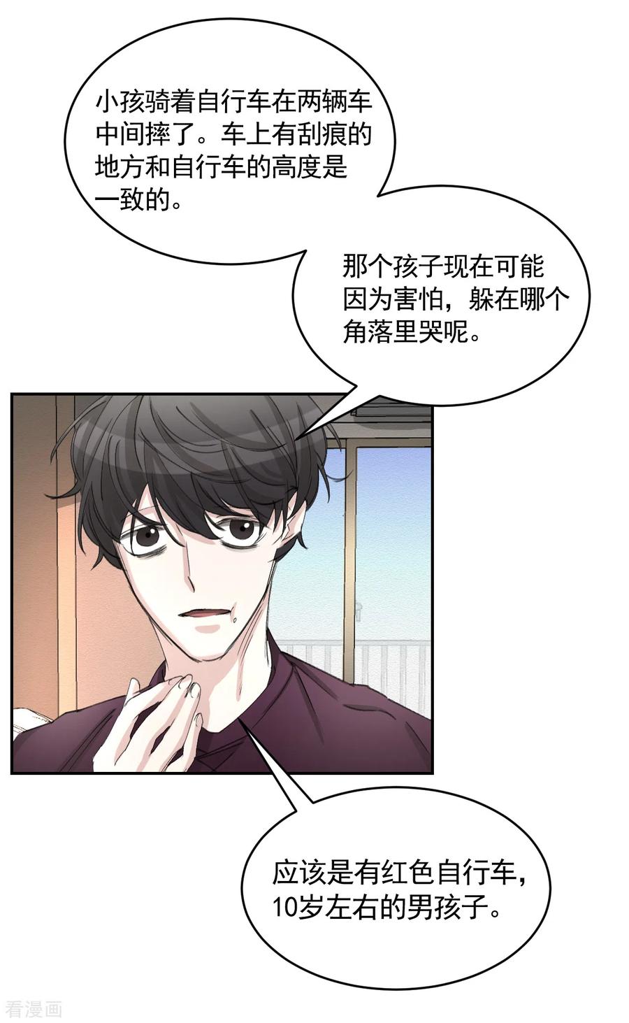 《影子侦探》第16话 寻找目击者 第38页