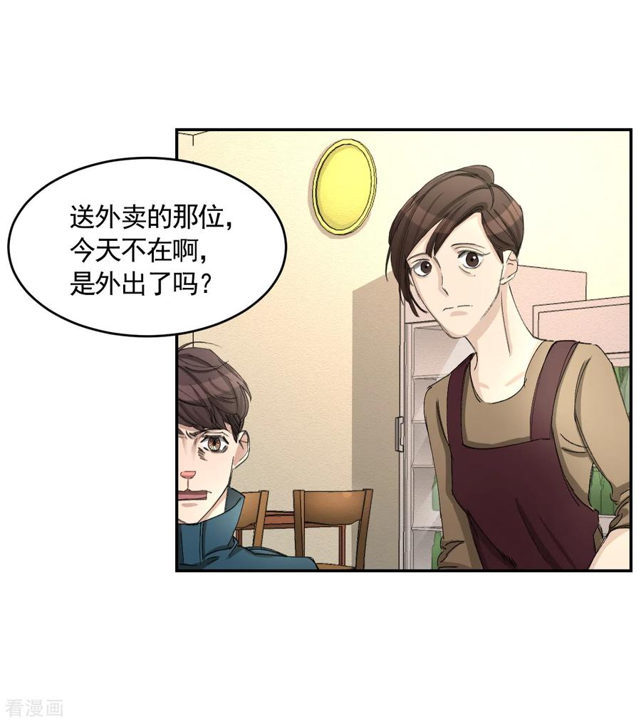 《影子侦探》第16话 寻找目击者 第14页