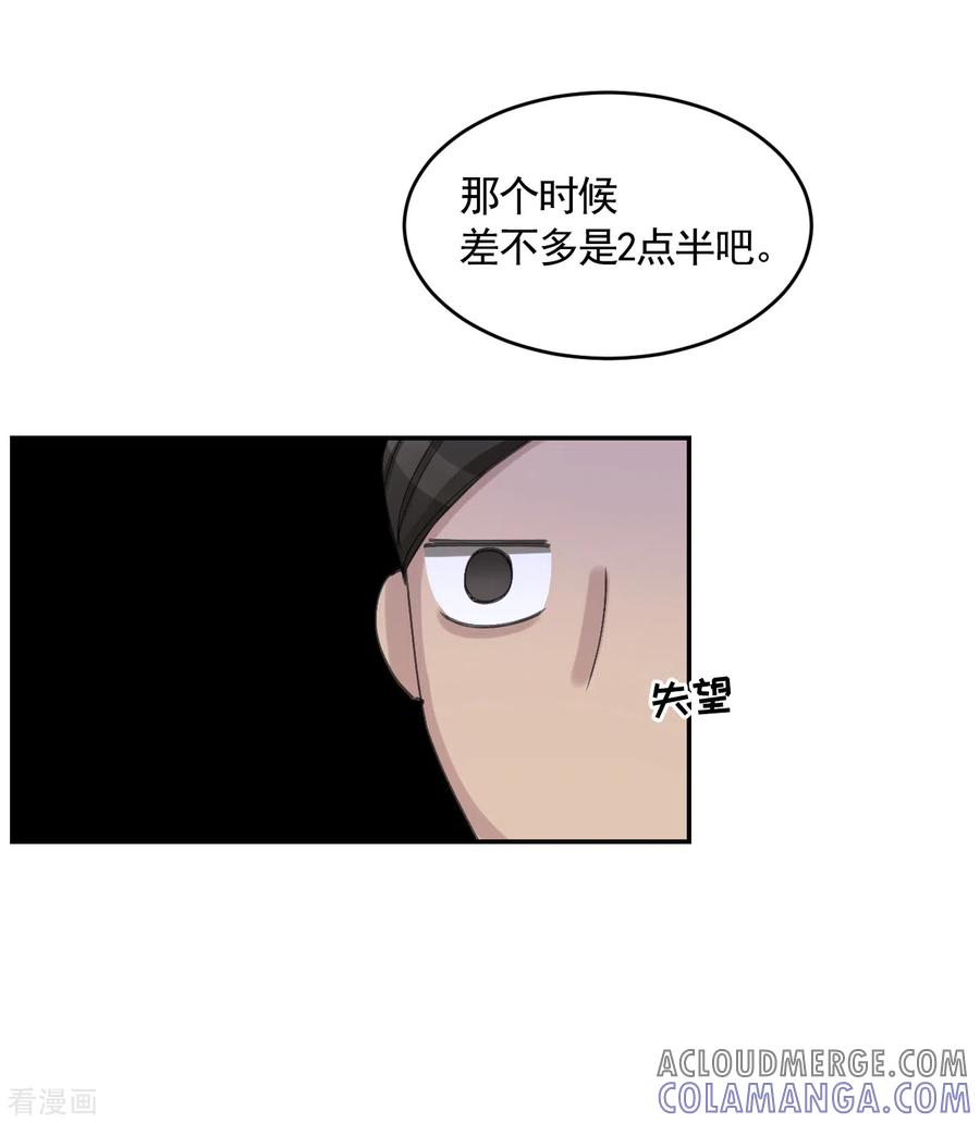 《影子侦探》第16话 寻找目击者 第25页