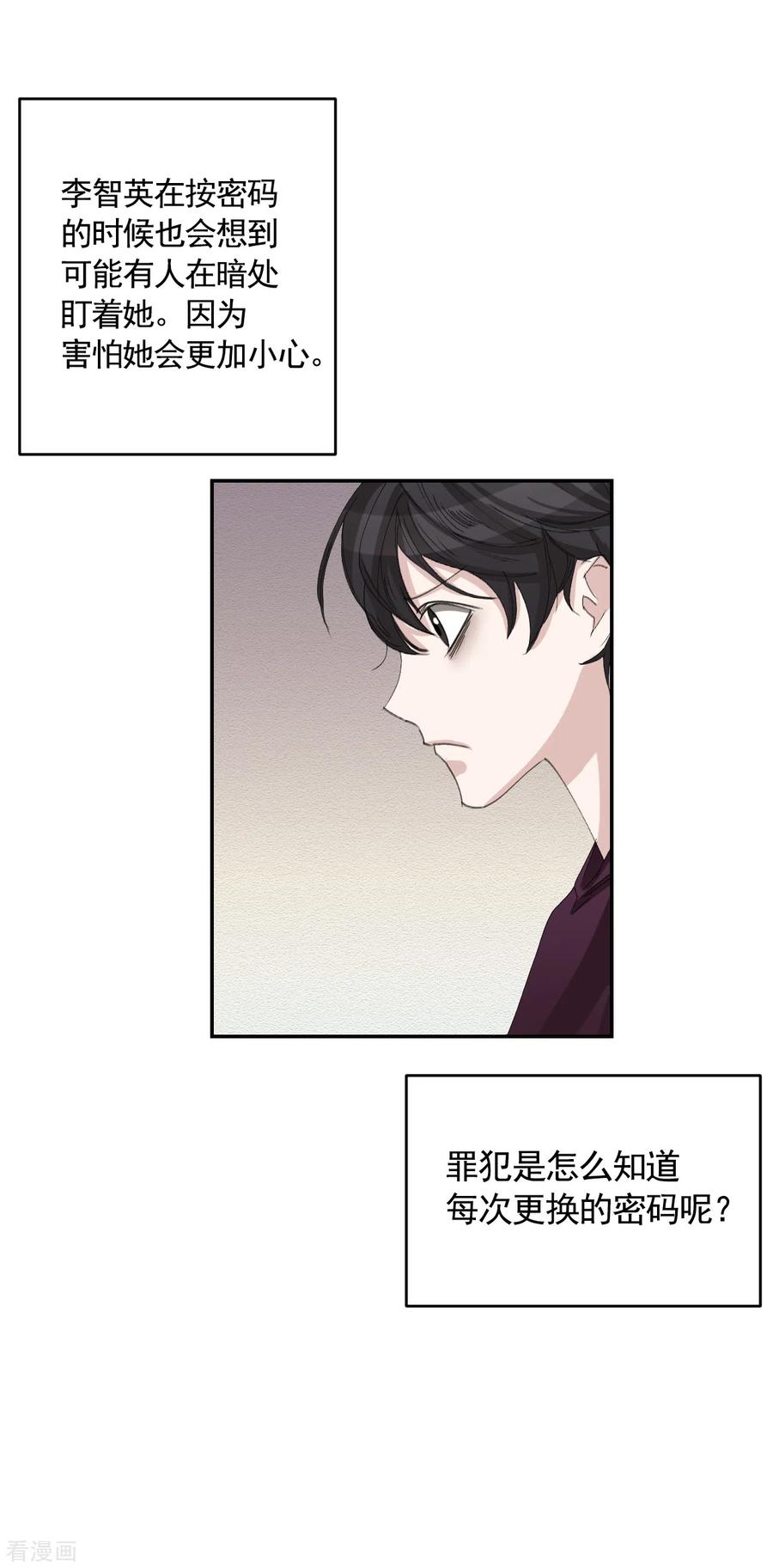 《影子侦探》第16话 寻找目击者 第50页