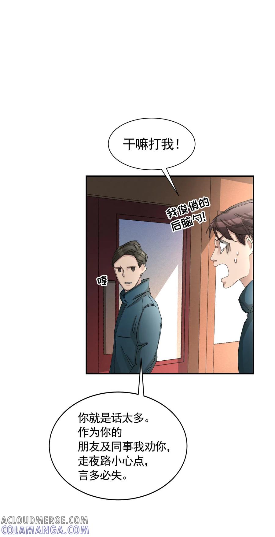 《影子侦探》第16话 寻找目击者 第4页