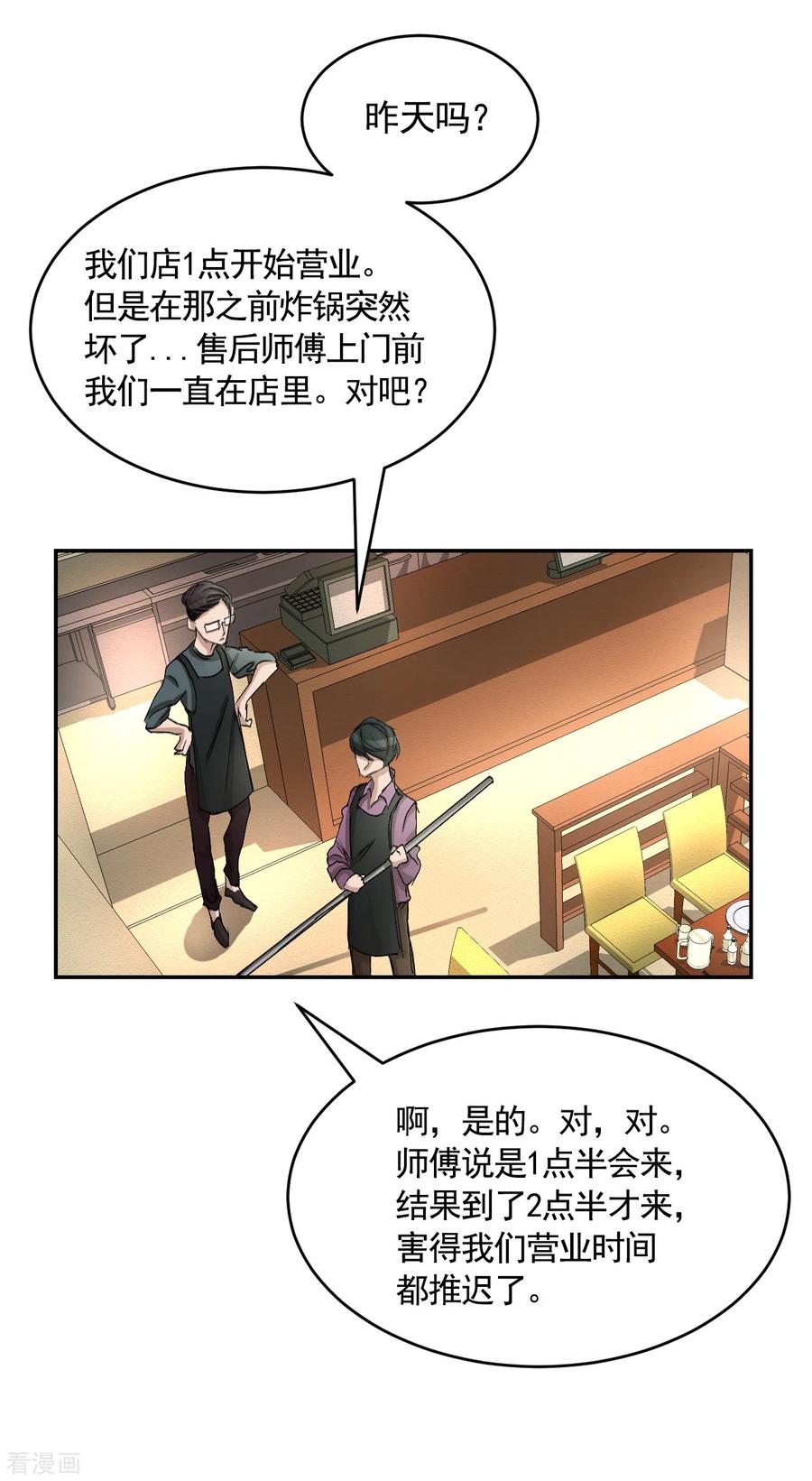 《影子侦探》第16话 寻找目击者 第8页