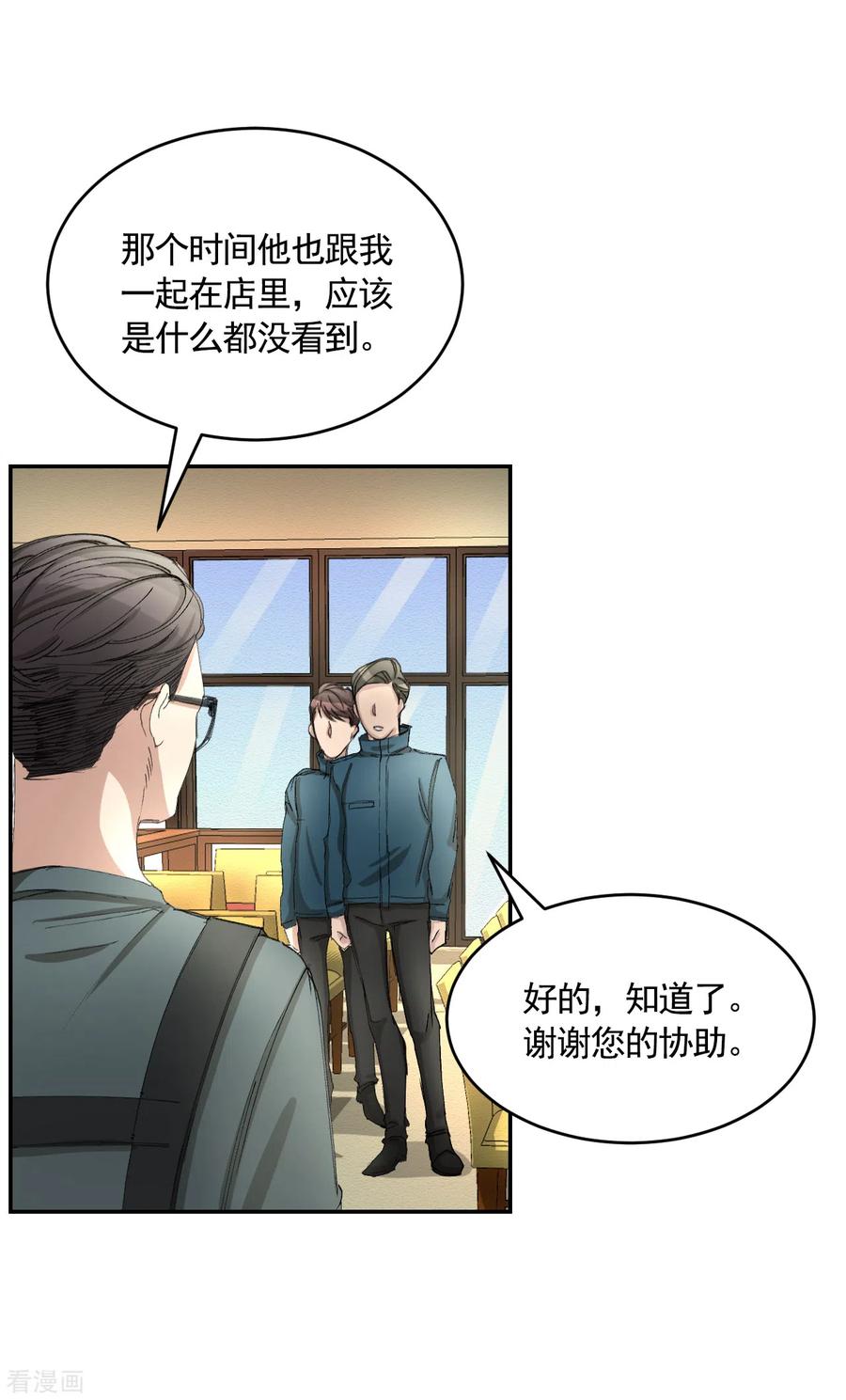 《影子侦探》第16话 寻找目击者 第9页