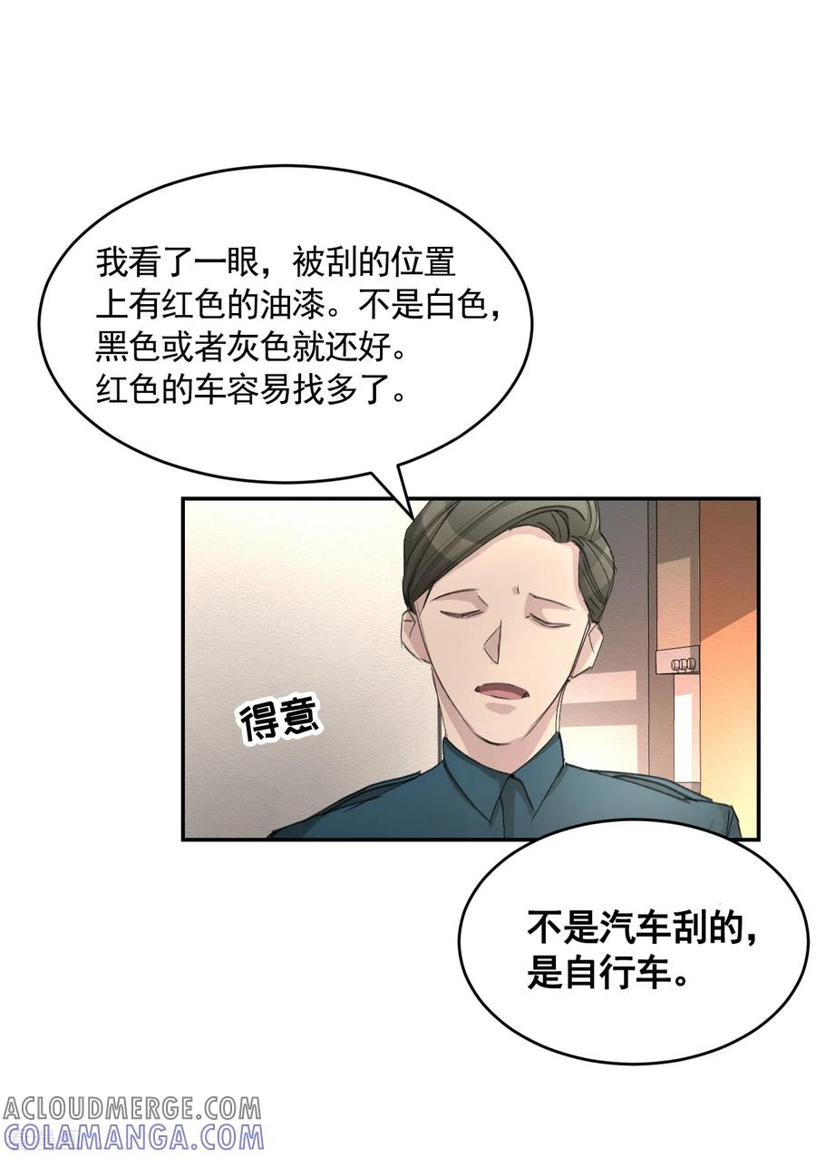 《影子侦探》第16话 寻找目击者 第37页