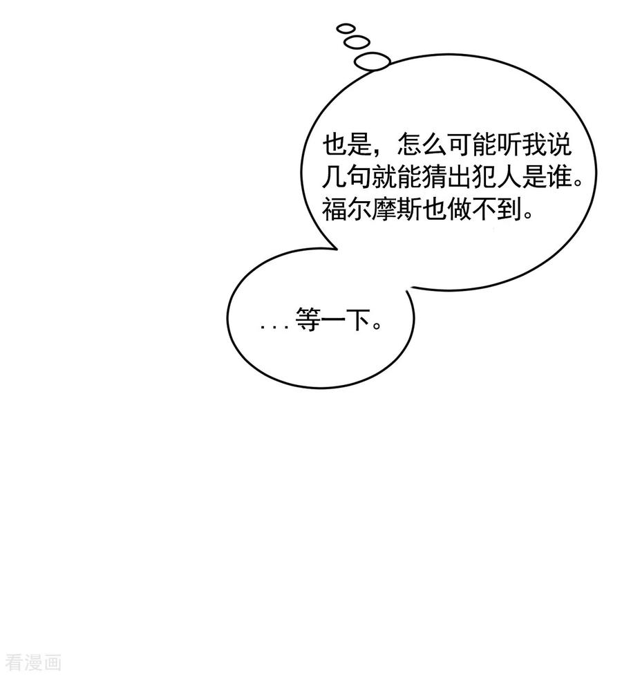 《影子侦探》第16话 寻找目击者 第42页