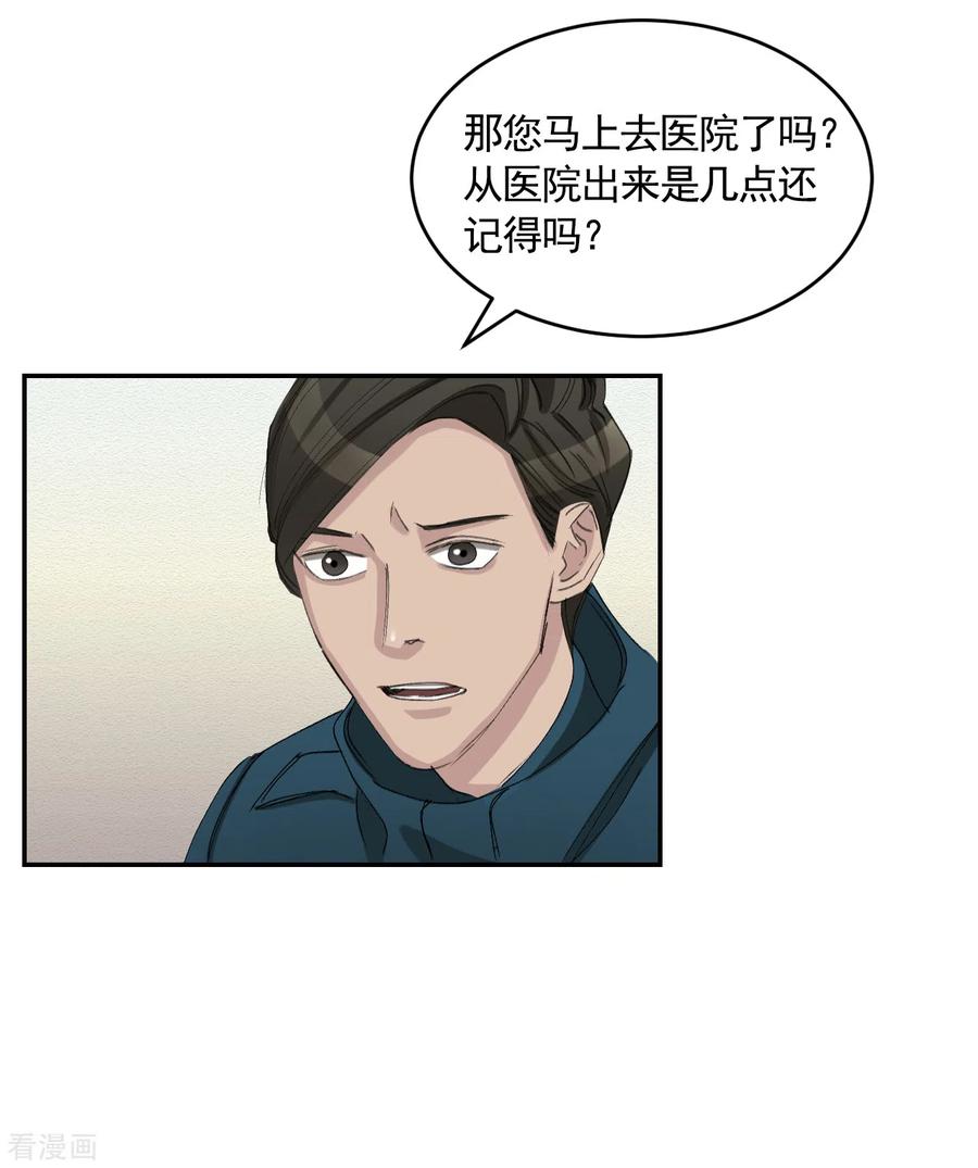 《影子侦探》第16话 寻找目击者 第23页