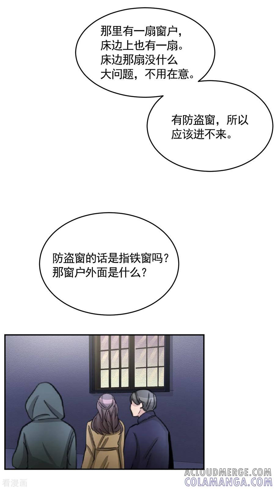 《影子侦探》第16话 寻找目击者 第52页
