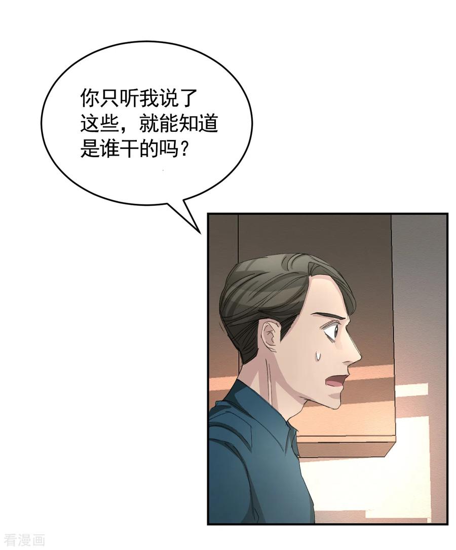 《影子侦探》第16话 寻找目击者 第39页