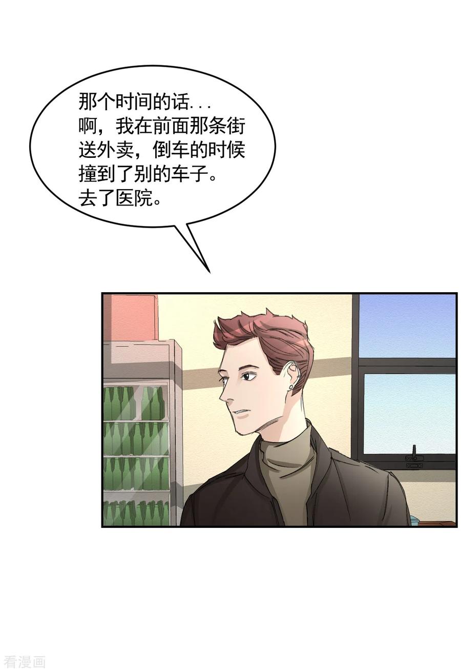 《影子侦探》第16话 寻找目击者 第20页