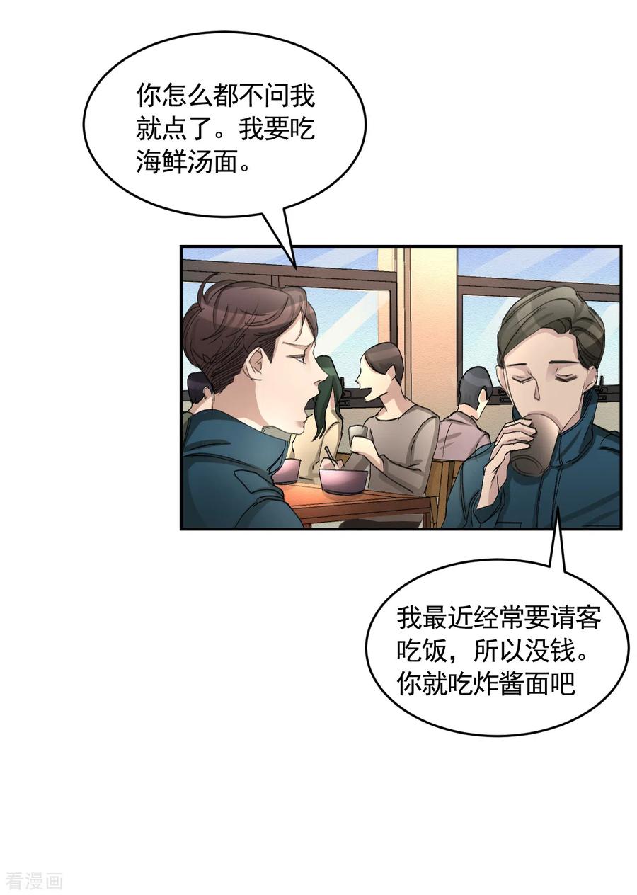 《影子侦探》第16话 寻找目击者 第12页