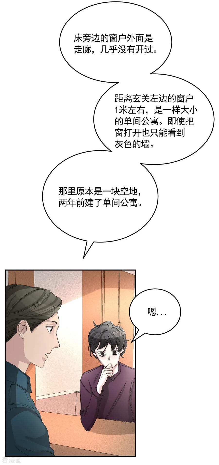 《影子侦探》第16话 寻找目击者 第53页