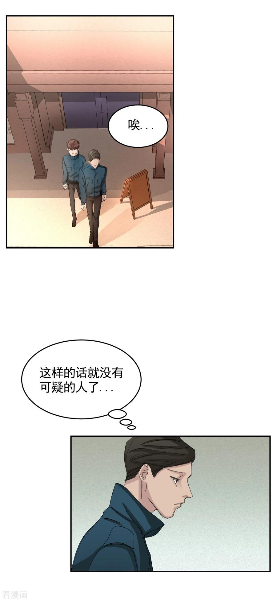 《影子侦探》第16话 寻找目击者 第27页