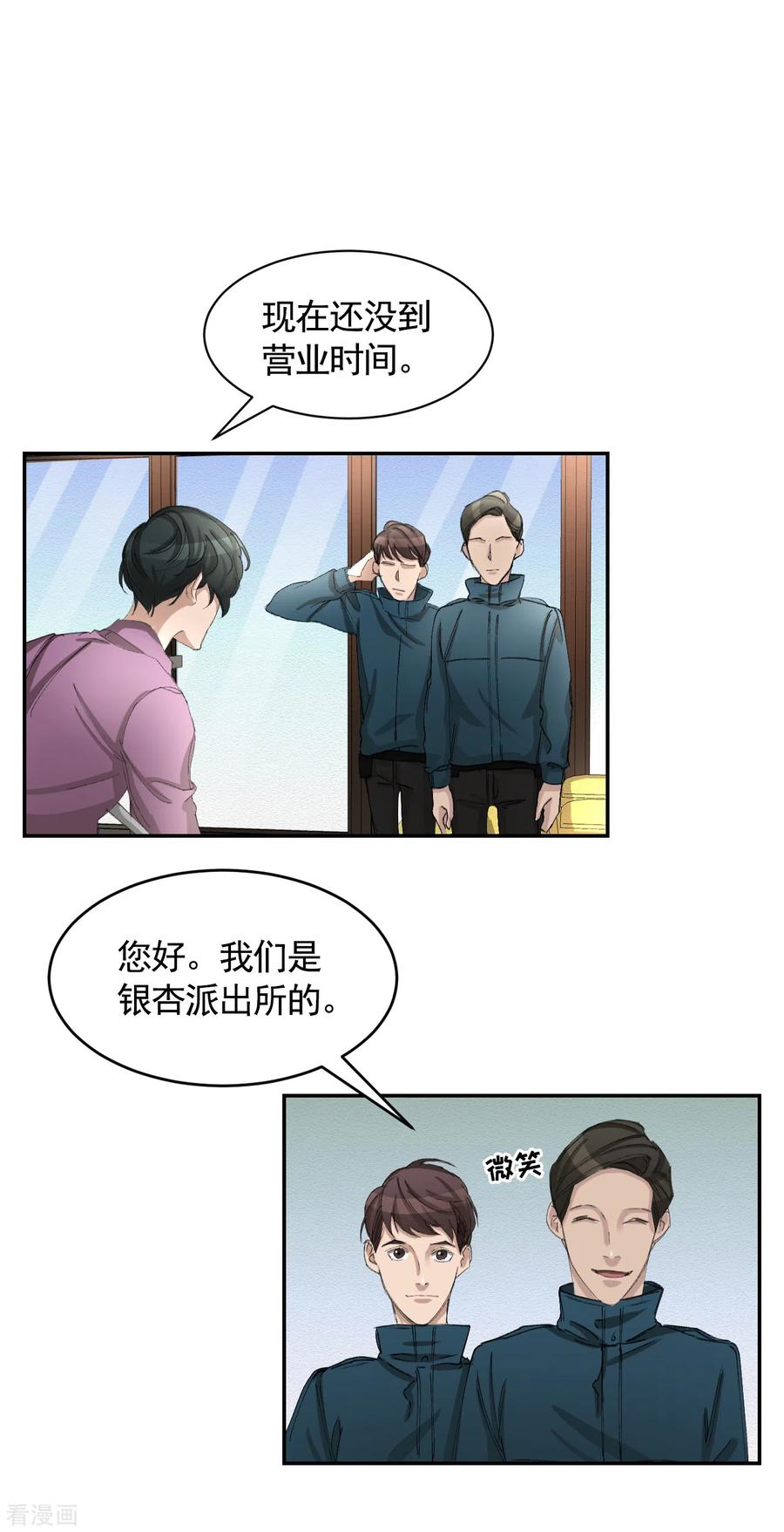 《影子侦探》第16话 寻找目击者 第5页