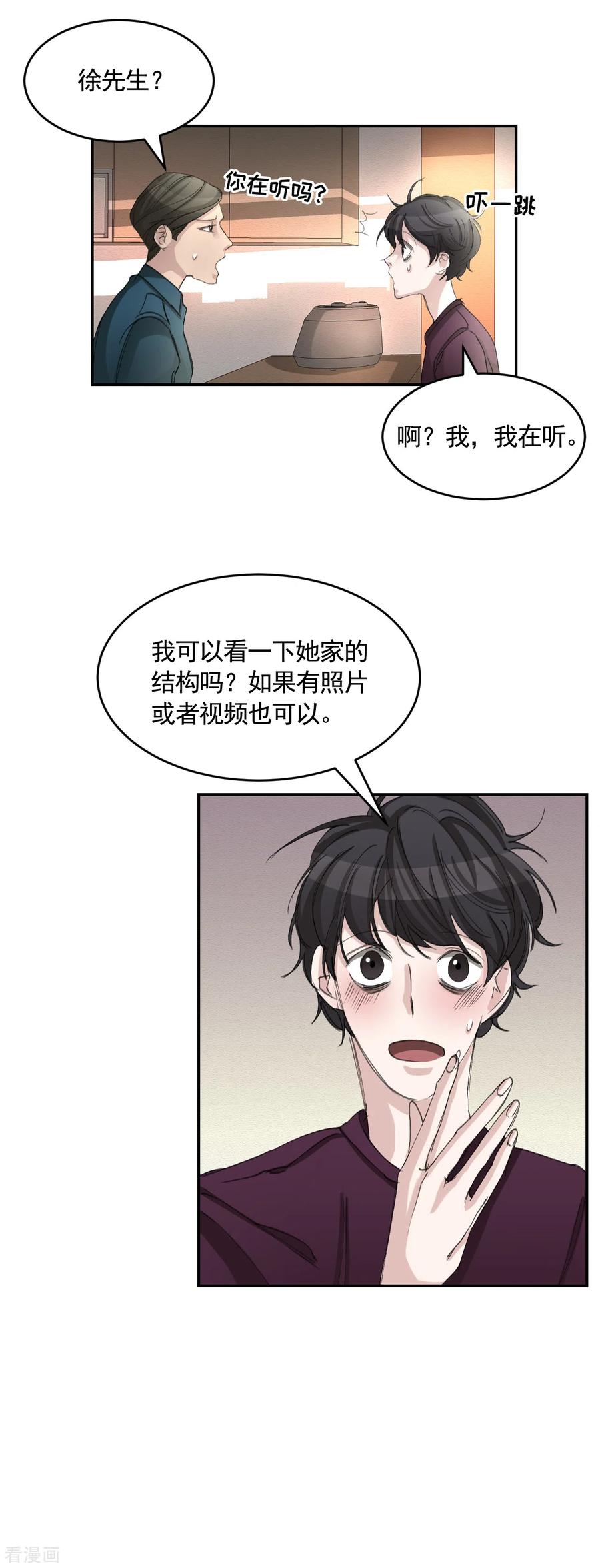 《影子侦探》第16话 寻找目击者 第47页