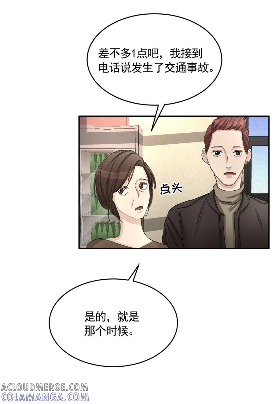 《影子侦探》第16话 寻找目击者 第22页