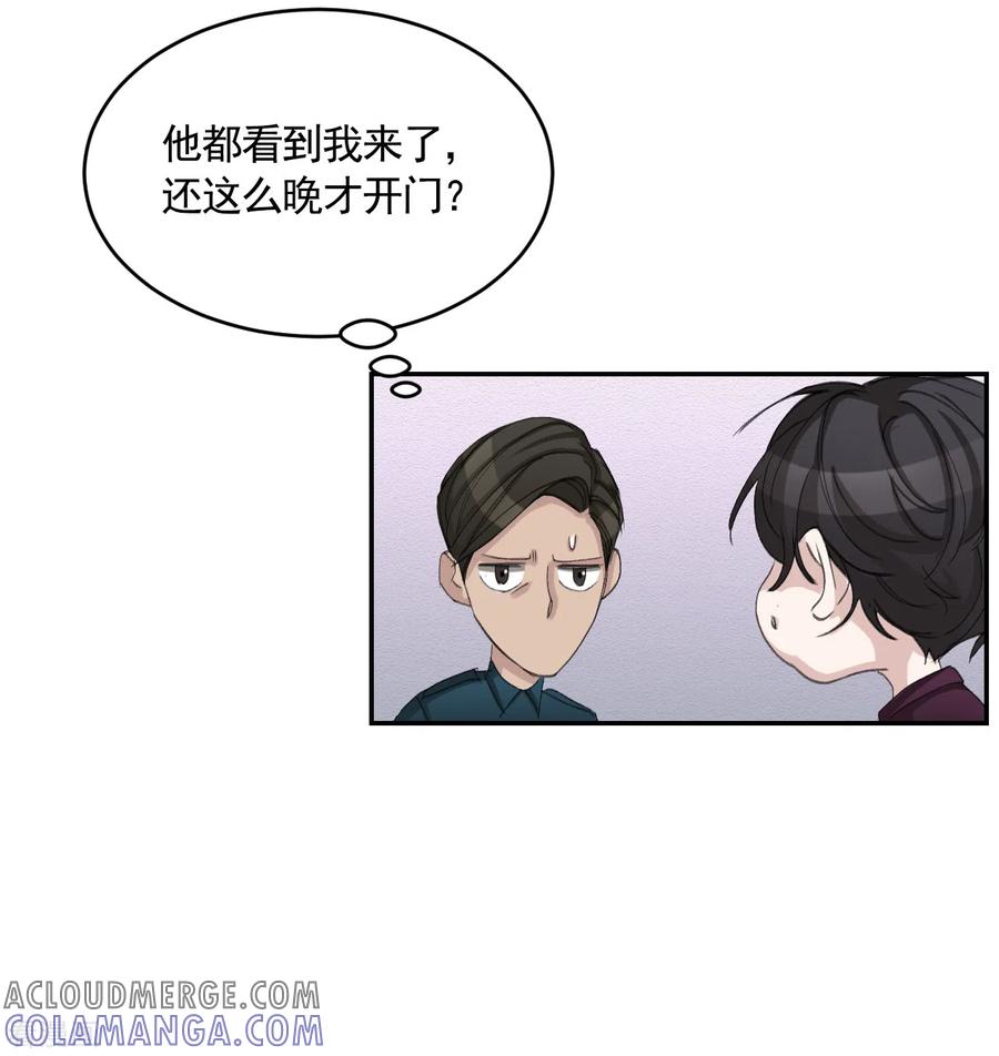 《影子侦探》第16话 寻找目击者 第43页