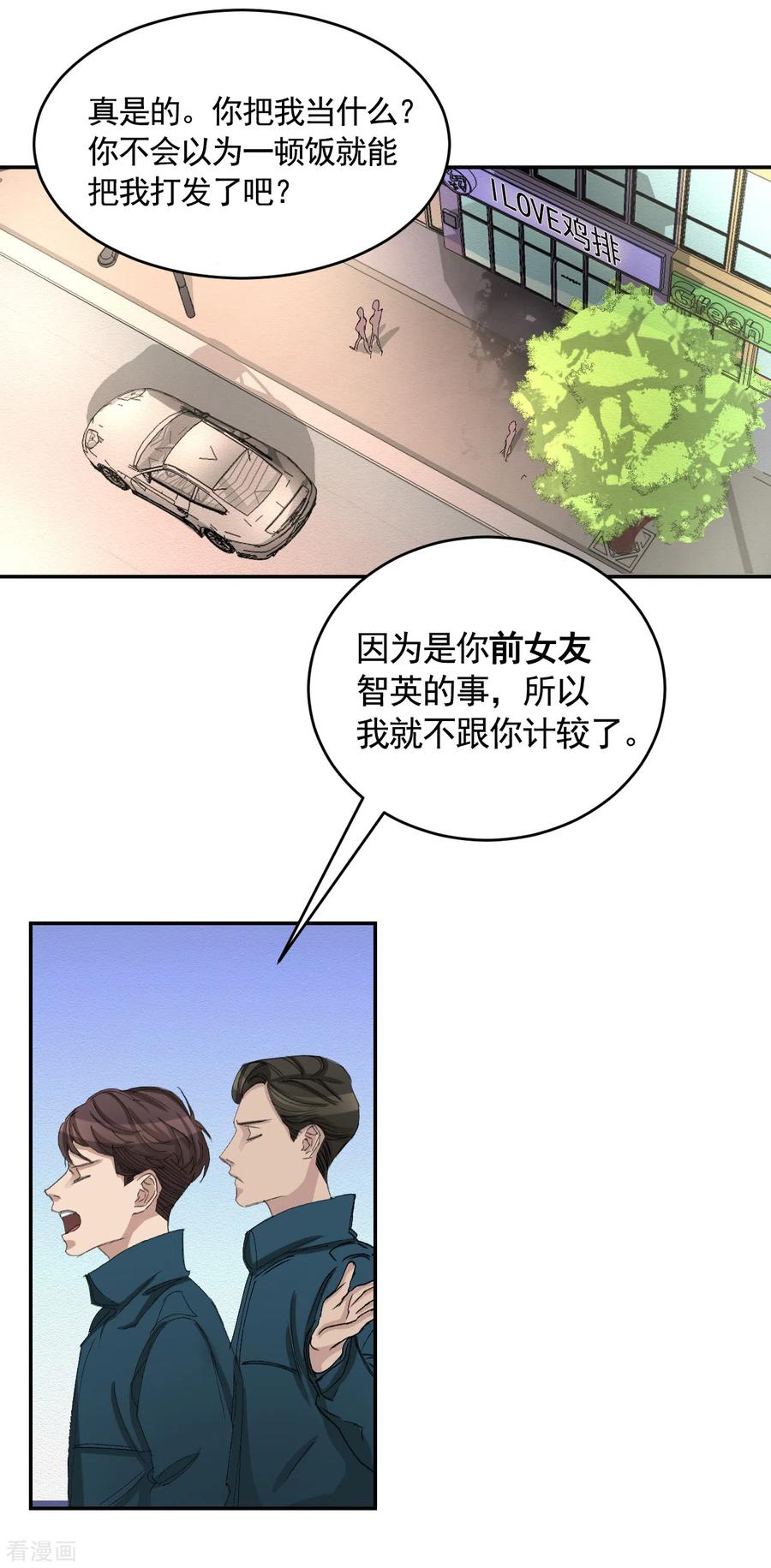 《影子侦探》第16话 寻找目击者 第2页