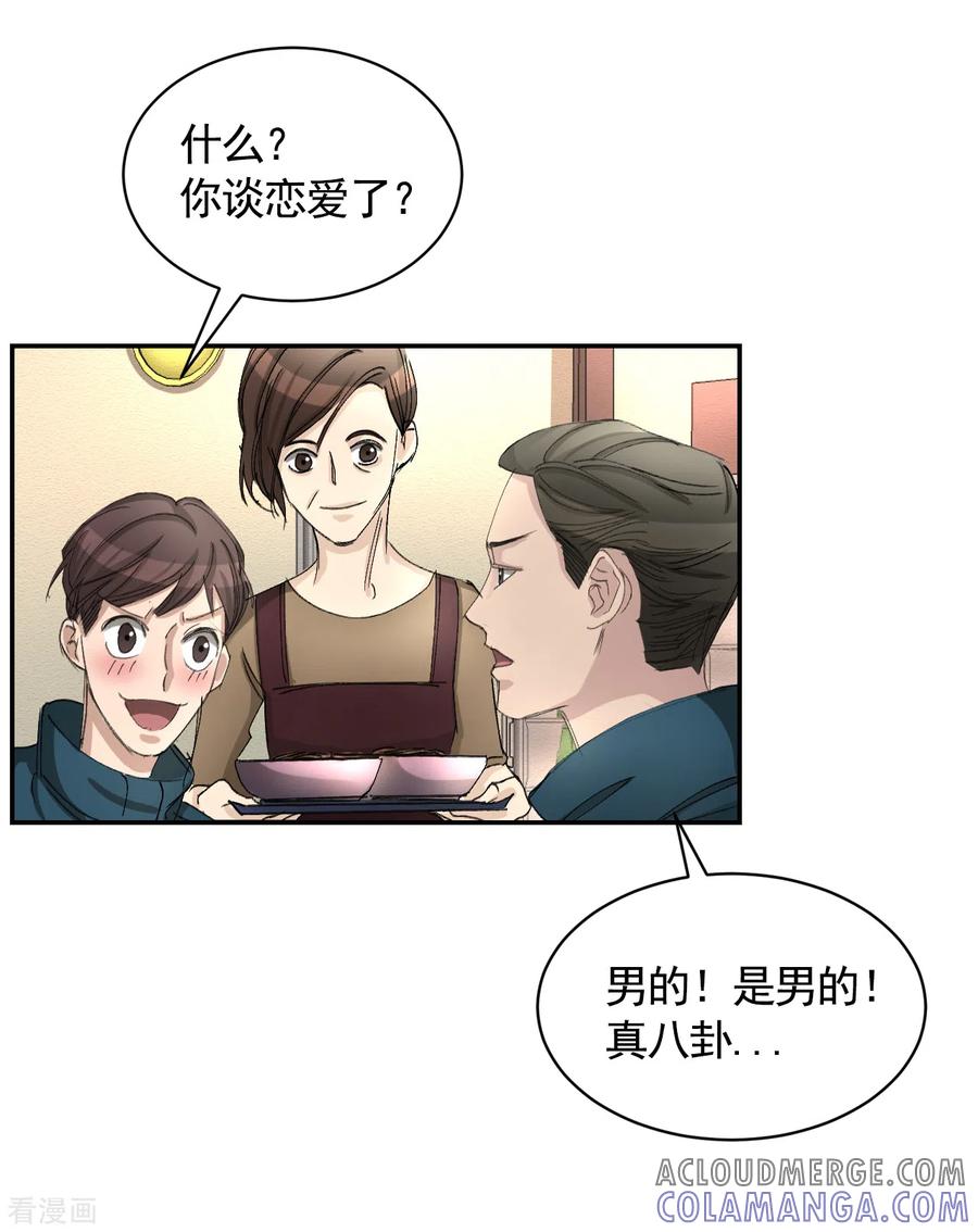 《影子侦探》第16话 寻找目击者 第13页