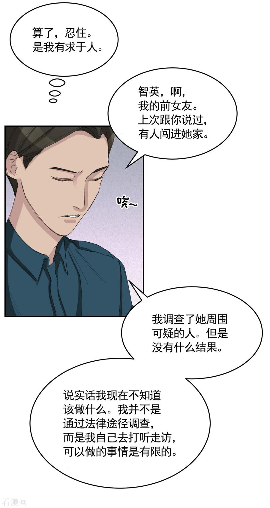 《影子侦探》第16话 寻找目击者 第44页