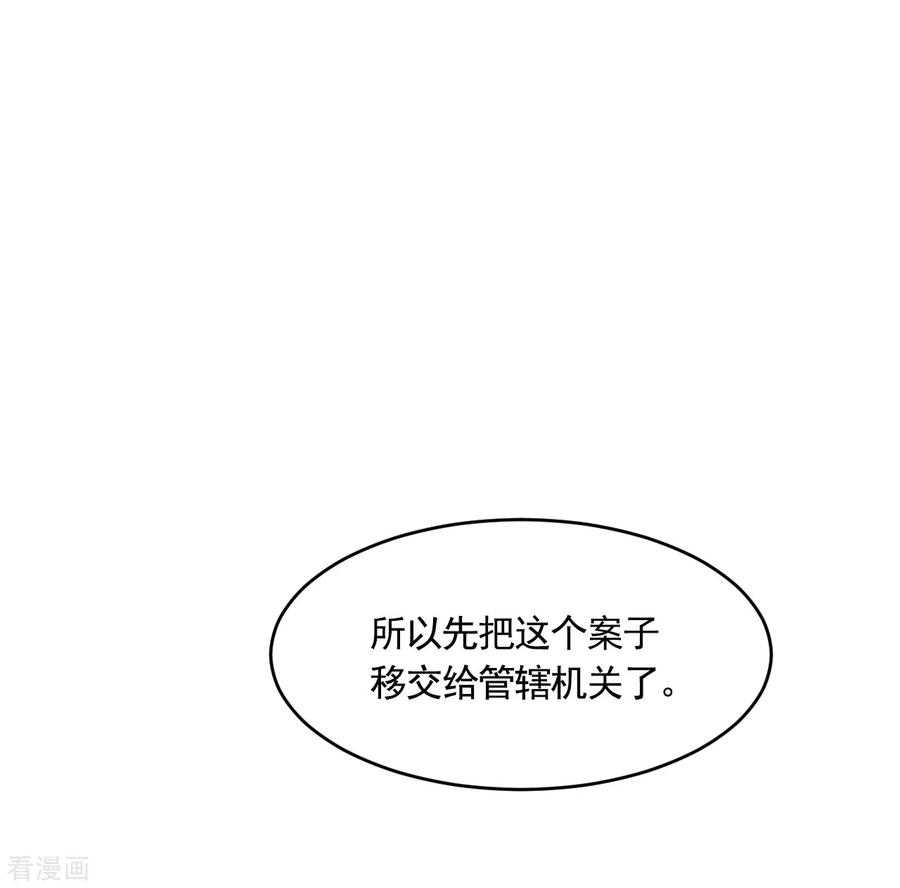 《影子侦探》第17话 又白跑一趟 第23页