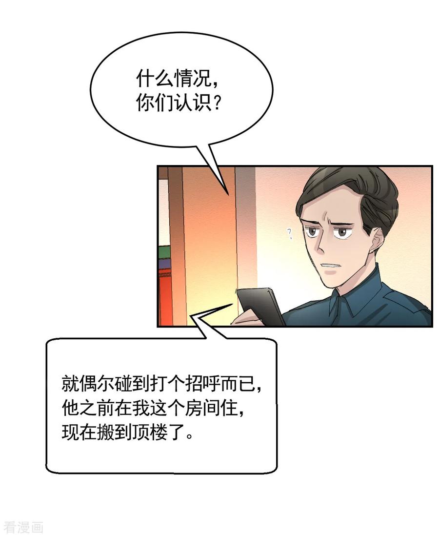 《影子侦探》第17话 又白跑一趟 第15页