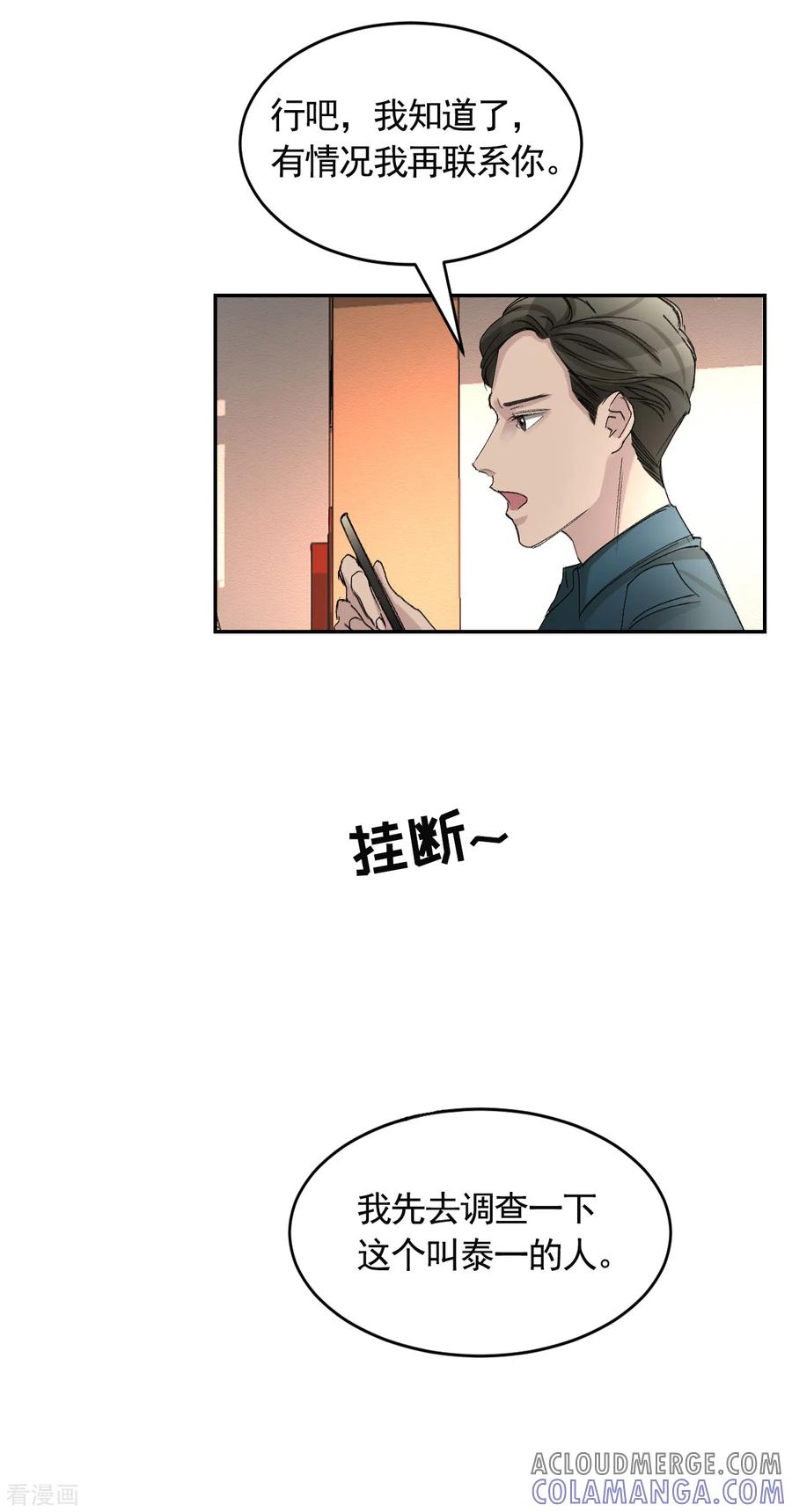 《影子侦探》第17话 又白跑一趟 第19页